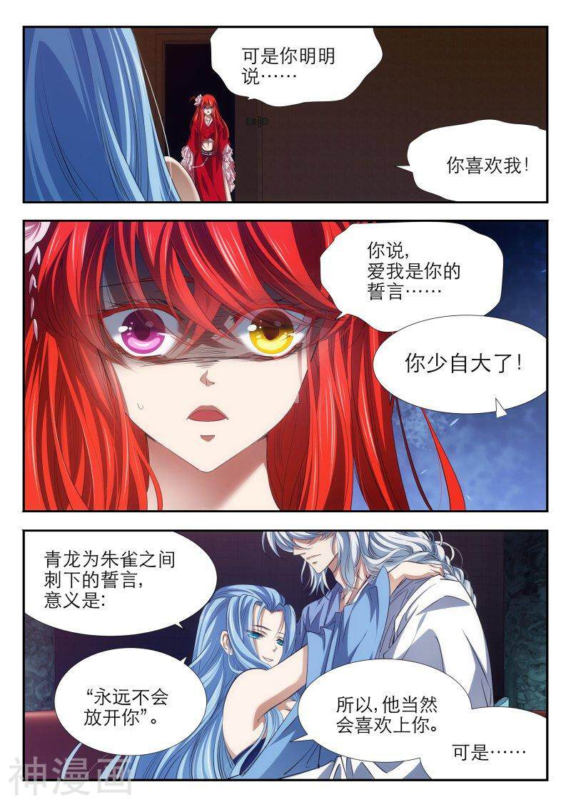 仙世录韩漫全集-第7章7话 菊叶的蛋蛋2无删减无遮挡章节图片 